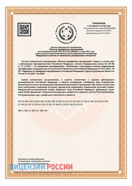 Приложение СТО 03.080.02033720.1-2020 (Образец) Новочебоксарск Сертификат СТО 03.080.02033720.1-2020